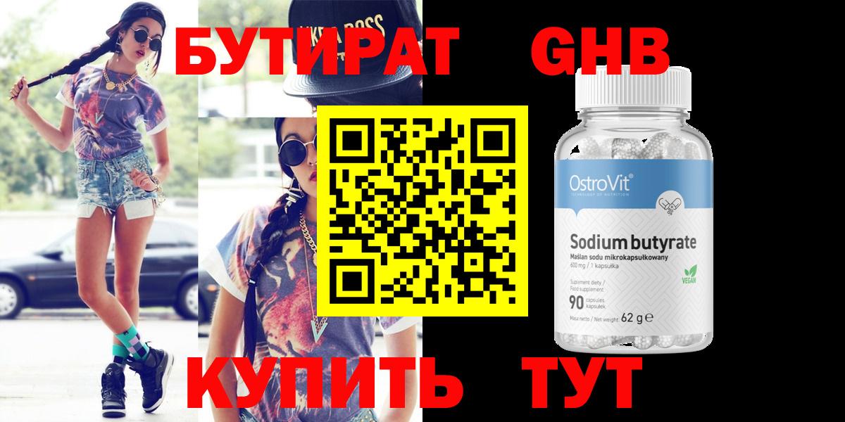Бутират бутик Кондопога