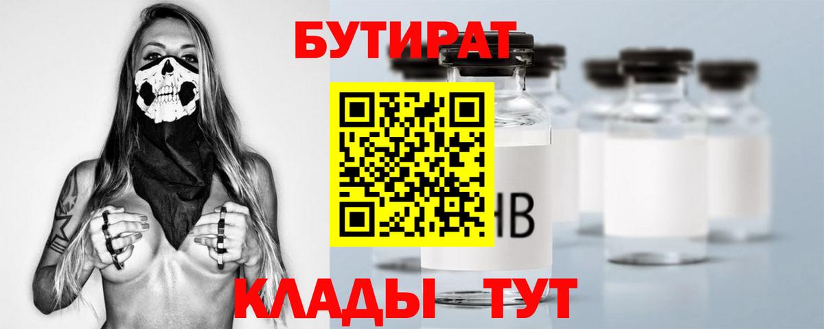 Кондопога  БУТИРАТ 99%  Вход с VPN 