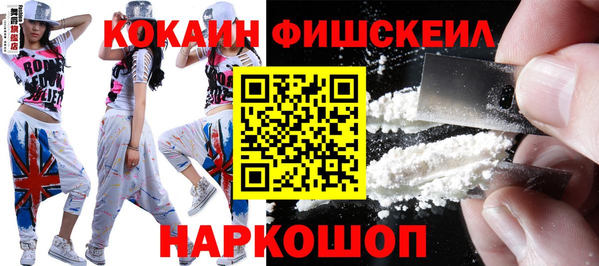 Кокаин FishScale  Cocaine Fish Scale  Кондопога  наркошоп  Вход с VPN 