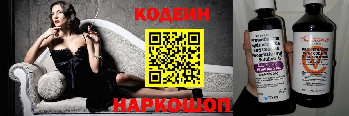 Кодеин напиток Lean (лин) Кондопога