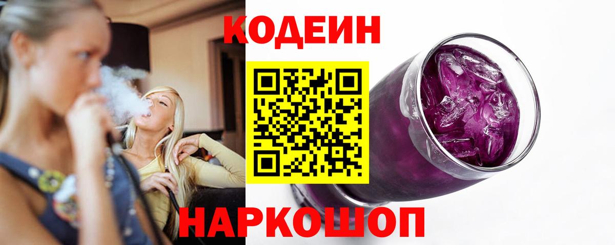 Кондопога  Кодеин Purple Drank  Вход с VPN 